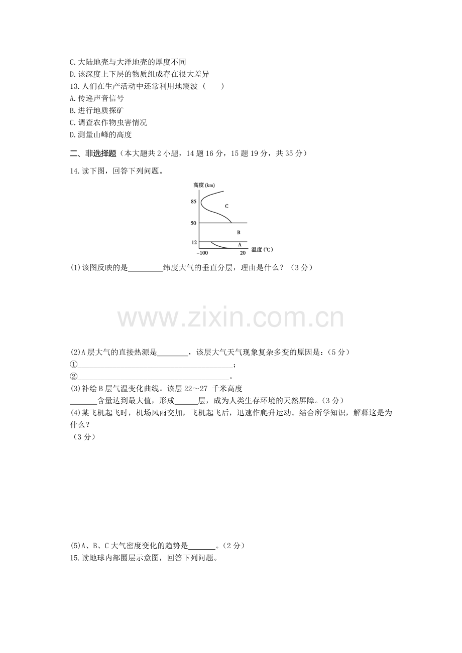 高二地理下册同步练测试题43.doc_第3页