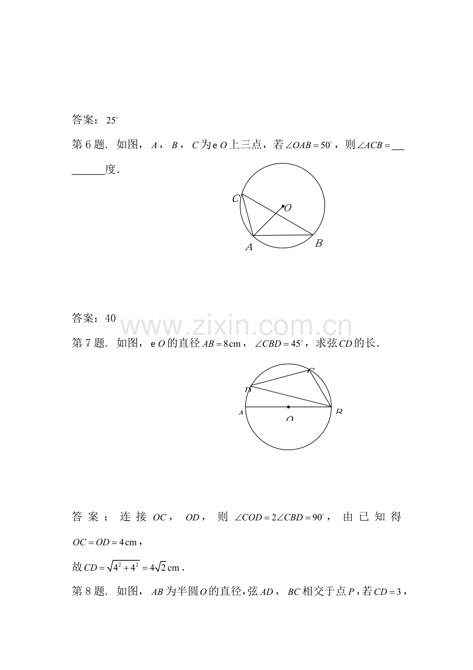 九年级数学圆周角同步练习3.doc_第3页