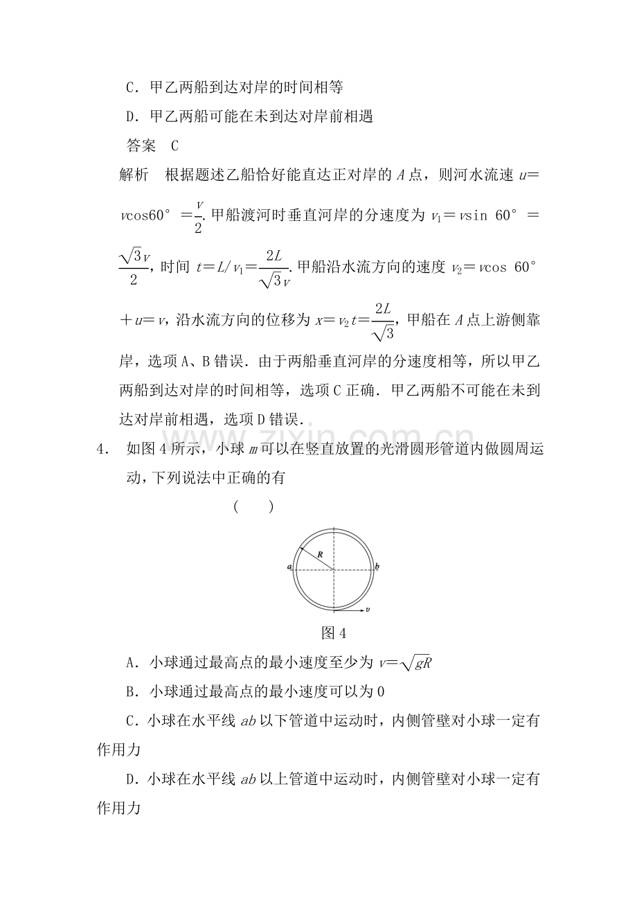 高一物理下学期课时同步测试12.doc_第3页