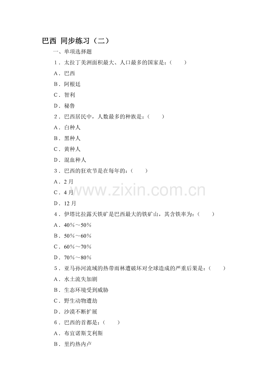 2015-2016学年八年级地理下册知识点训练题13.doc_第1页