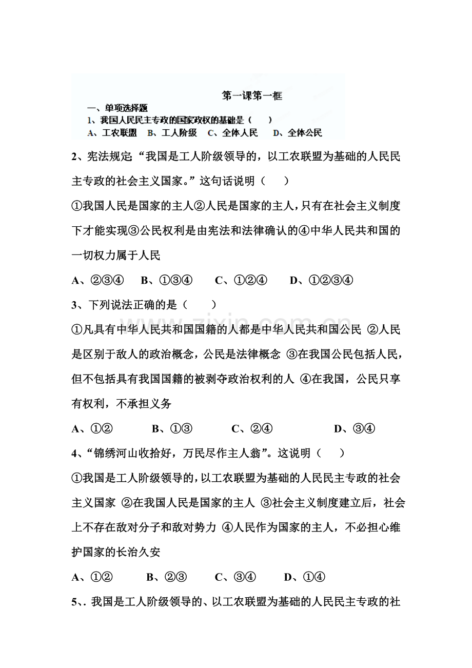 八年级政治上册课时练习题17.doc_第1页