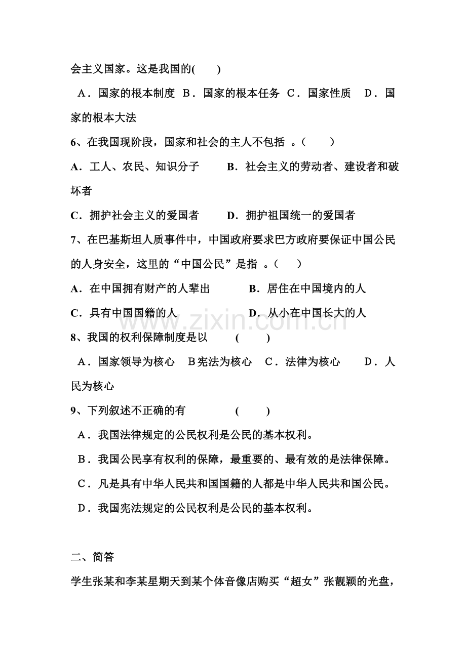 八年级政治上册课时练习题17.doc_第2页