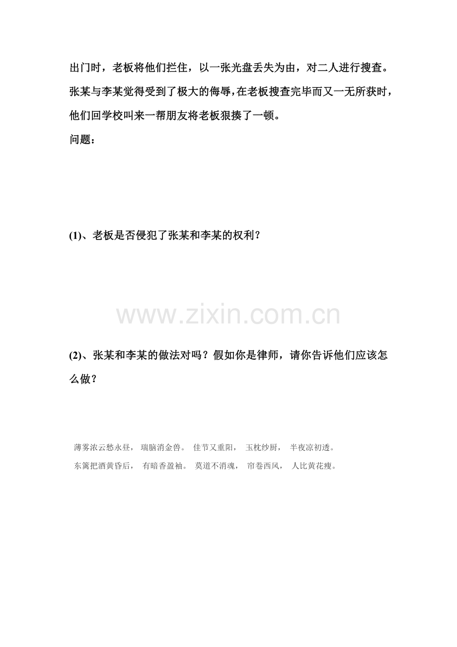 八年级政治上册课时练习题17.doc_第3页