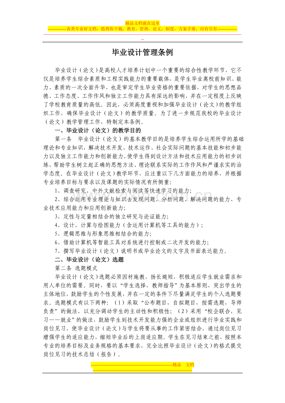 毕业设计管理条例.doc_第1页