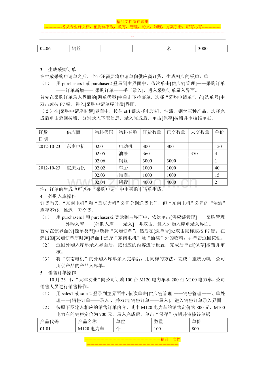 实验2：主生产计划管理系统实验操作步骤.doc_第2页