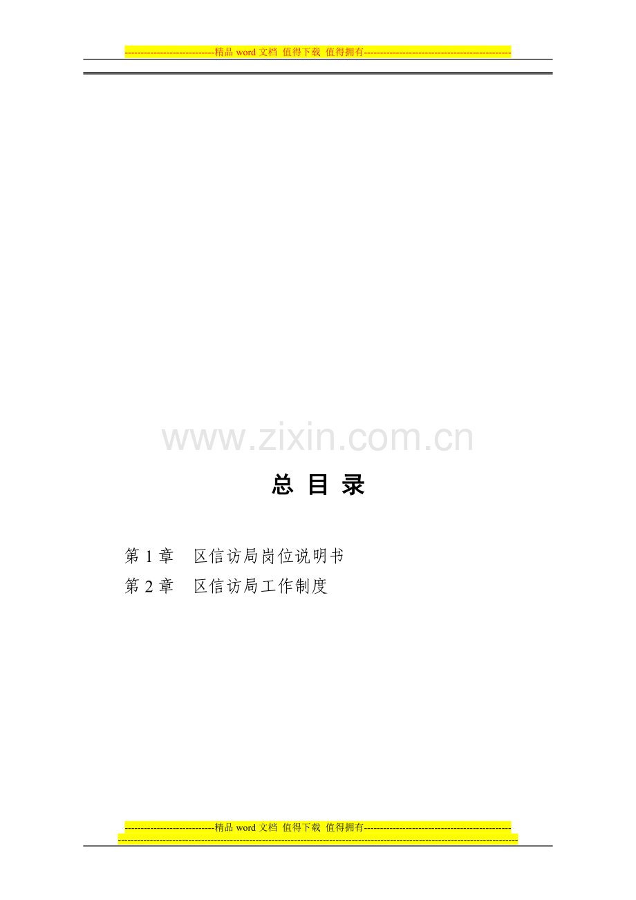 区信访局工作制度汇编.doc_第2页