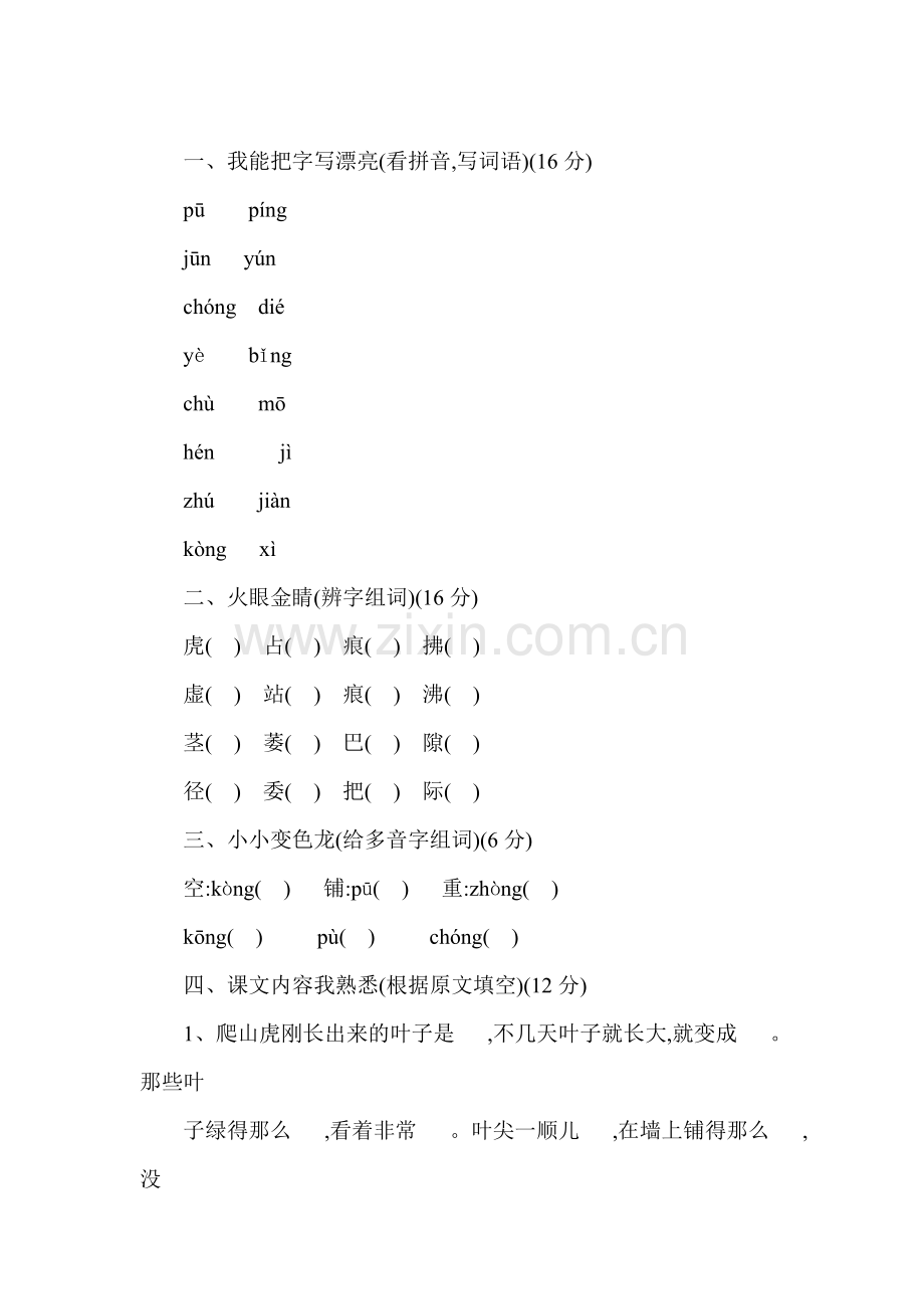 四年级语文爬山虎的脚练习题8.doc_第1页