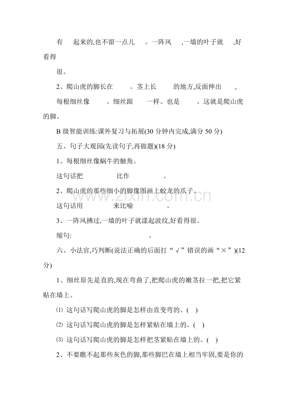 四年级语文爬山虎的脚练习题8.doc_第2页