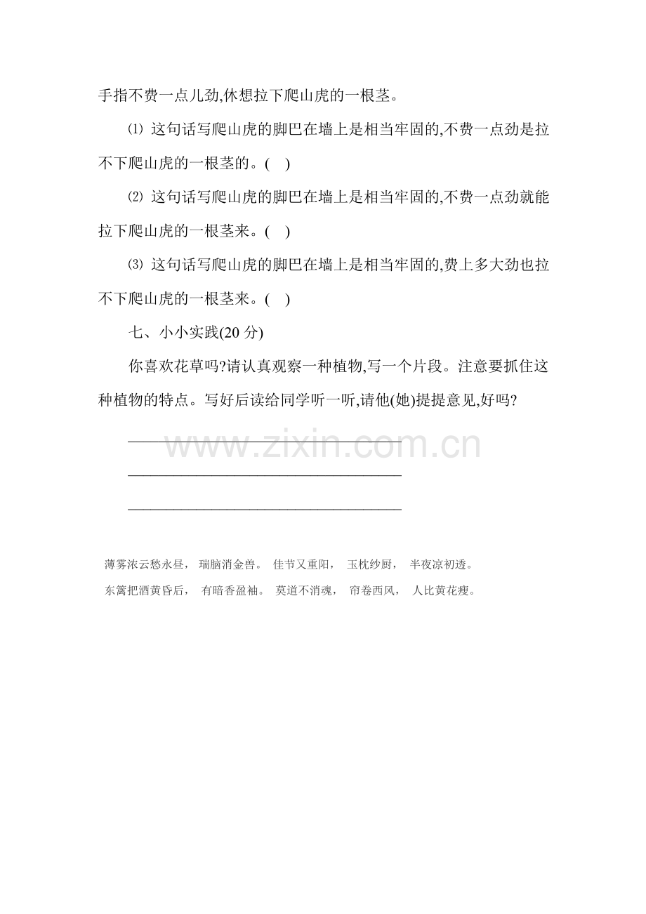 四年级语文爬山虎的脚练习题8.doc_第3页