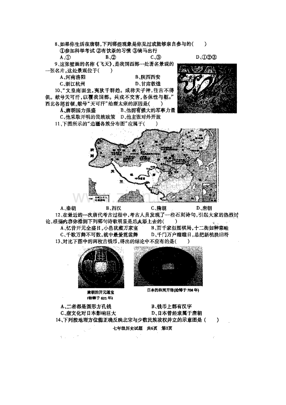 七年级历史下册期中模块检测试题3.doc_第2页