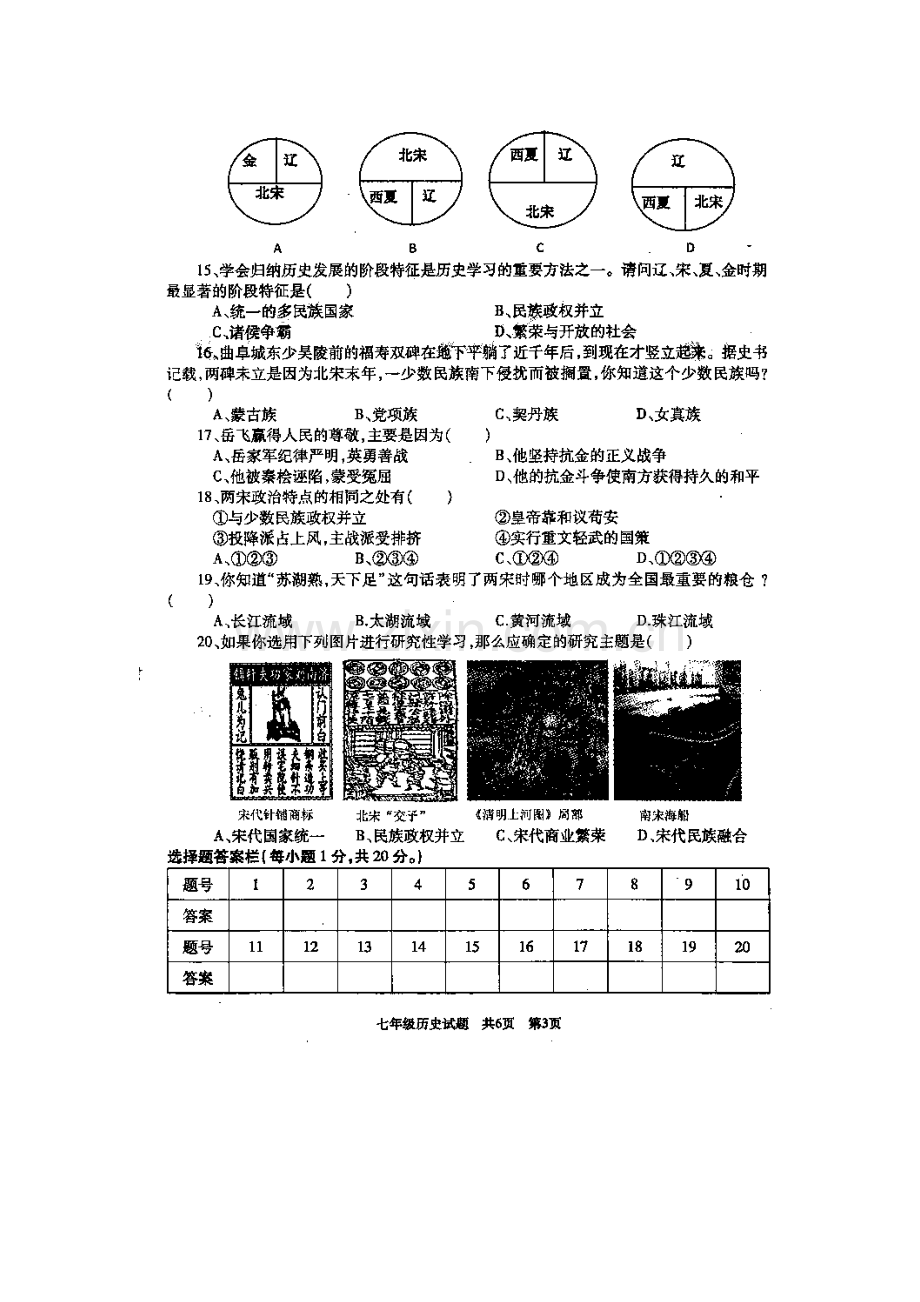 七年级历史下册期中模块检测试题3.doc_第3页