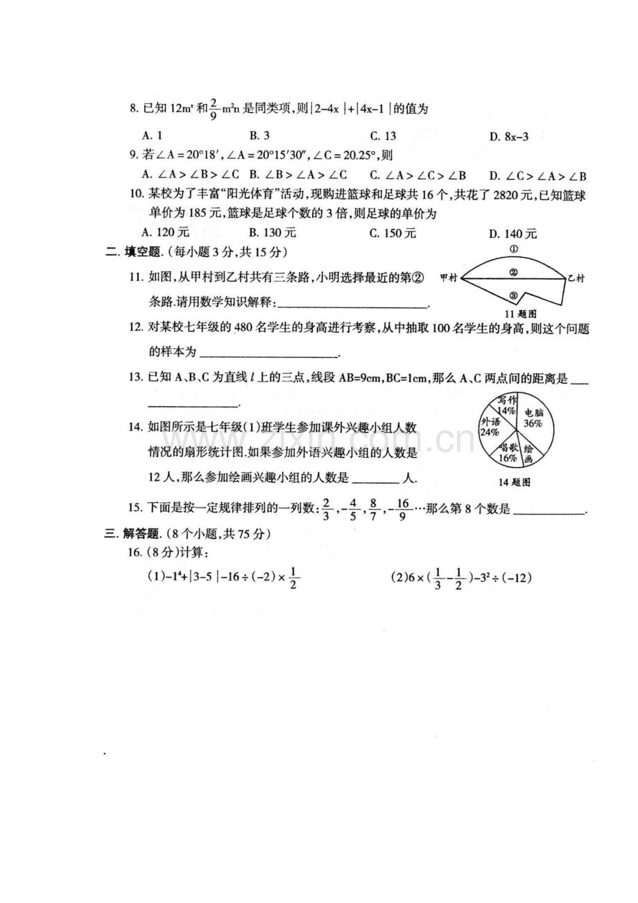 2017-2018学年七年级数学上学期期末检测试题5.doc_第3页