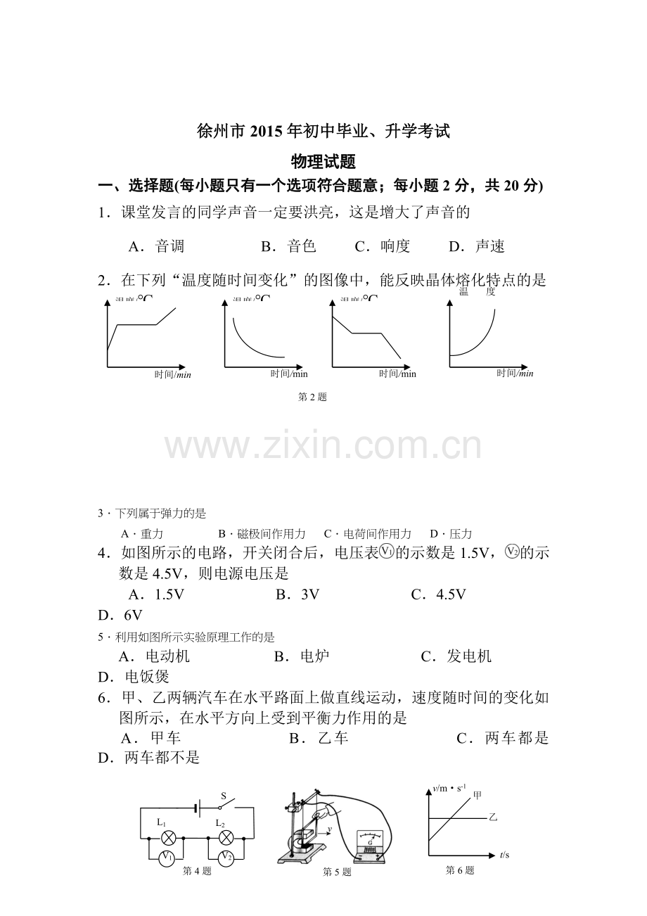 2015年江苏省徐州中考物理试题.doc_第1页