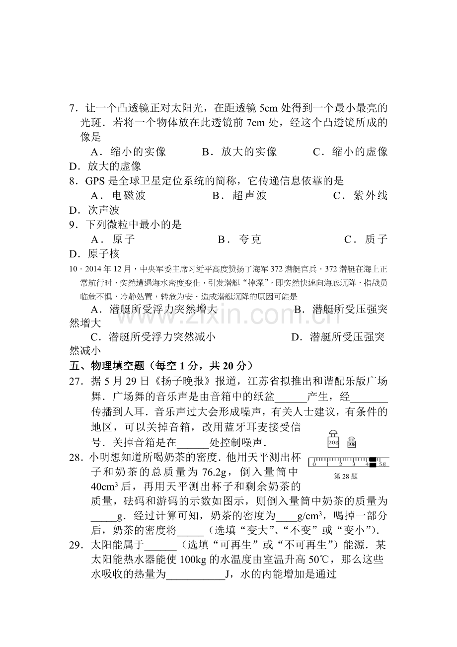 2015年江苏省徐州中考物理试题.doc_第2页