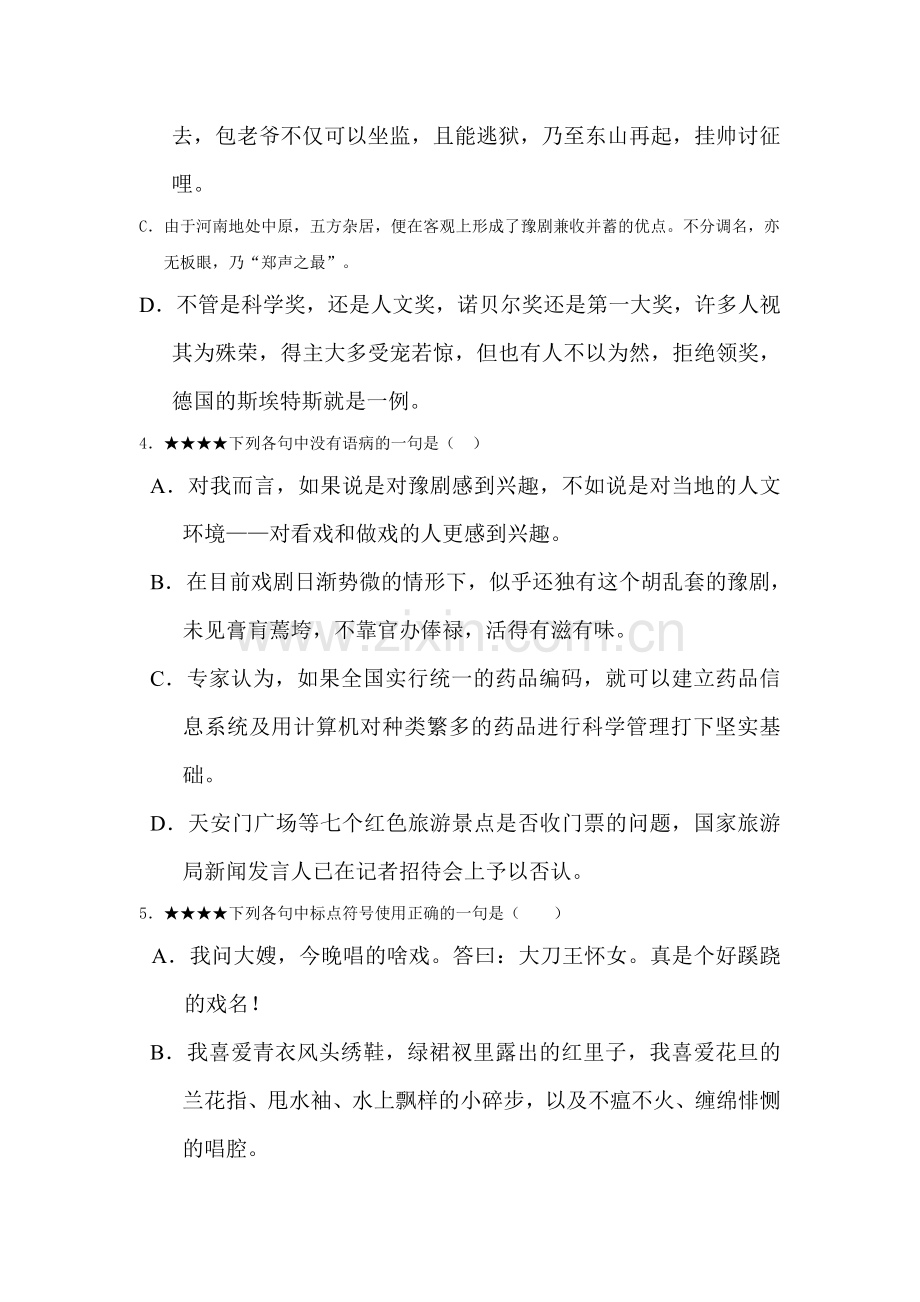 社戏同步练习.doc_第2页