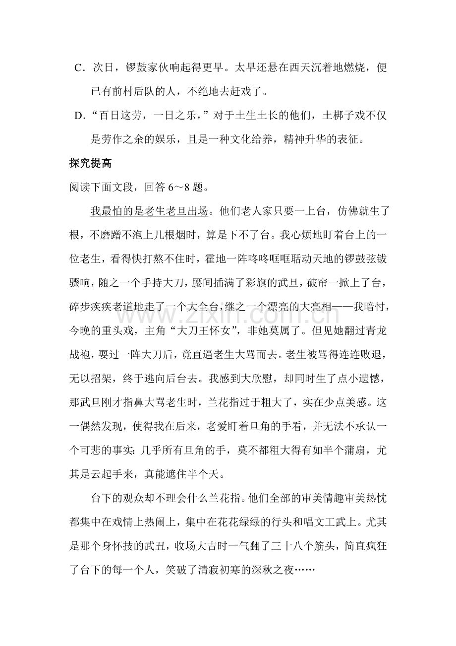 社戏同步练习.doc_第3页