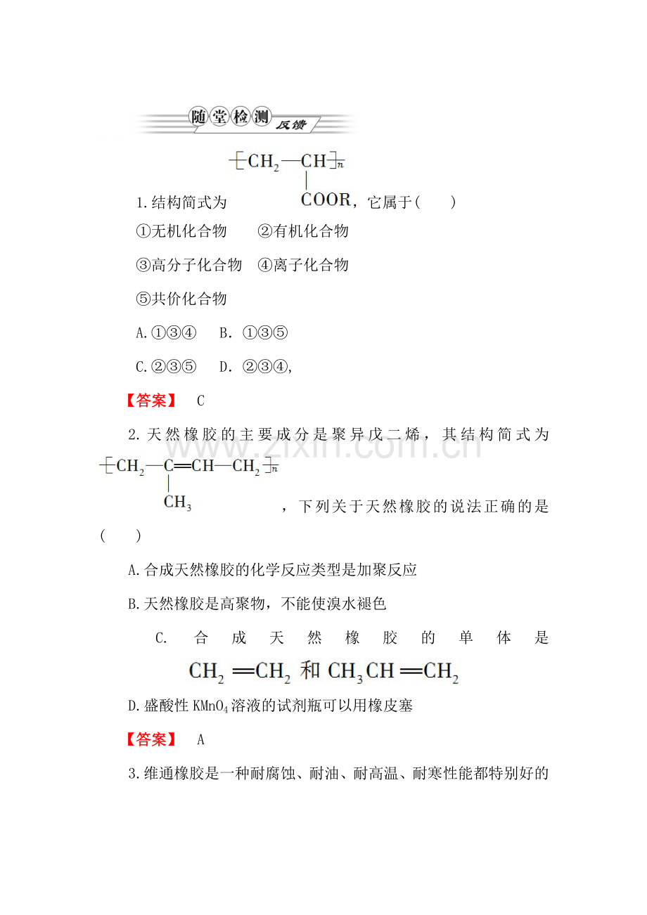 高三化学下册随堂复习检测19.doc_第1页