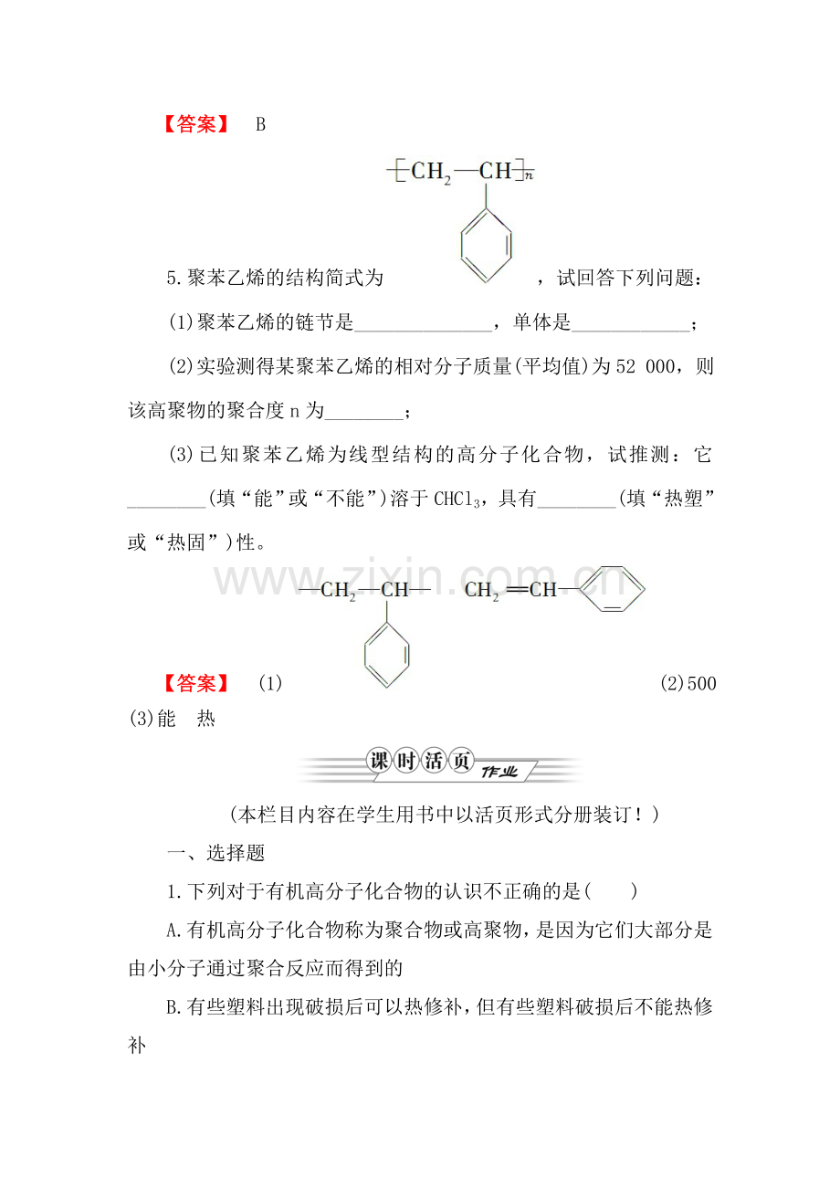 高三化学下册随堂复习检测19.doc_第3页