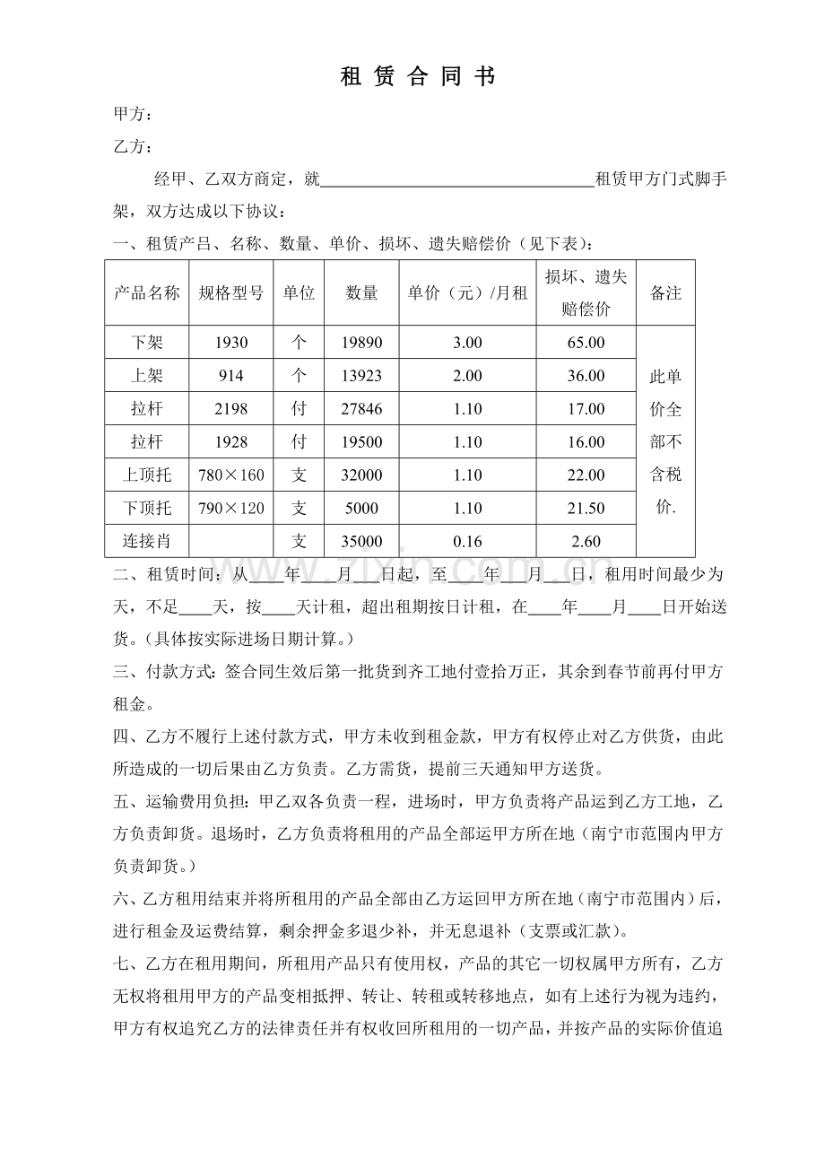 脚手架租赁合同书.doc_第1页