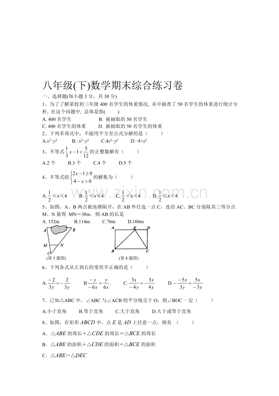 八年级(下)数学期末综合练习卷.doc_第1页