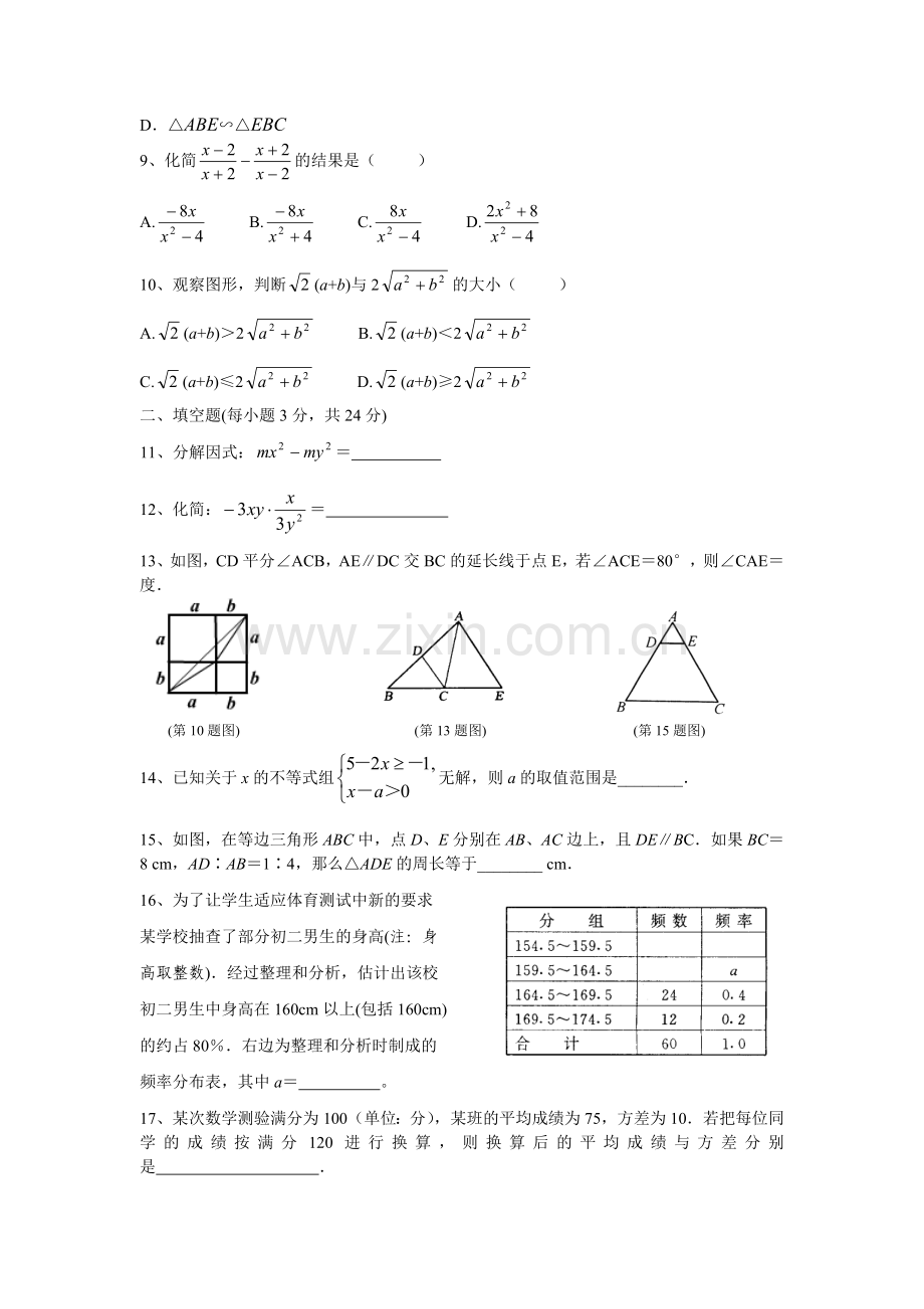 八年级(下)数学期末综合练习卷.doc_第2页