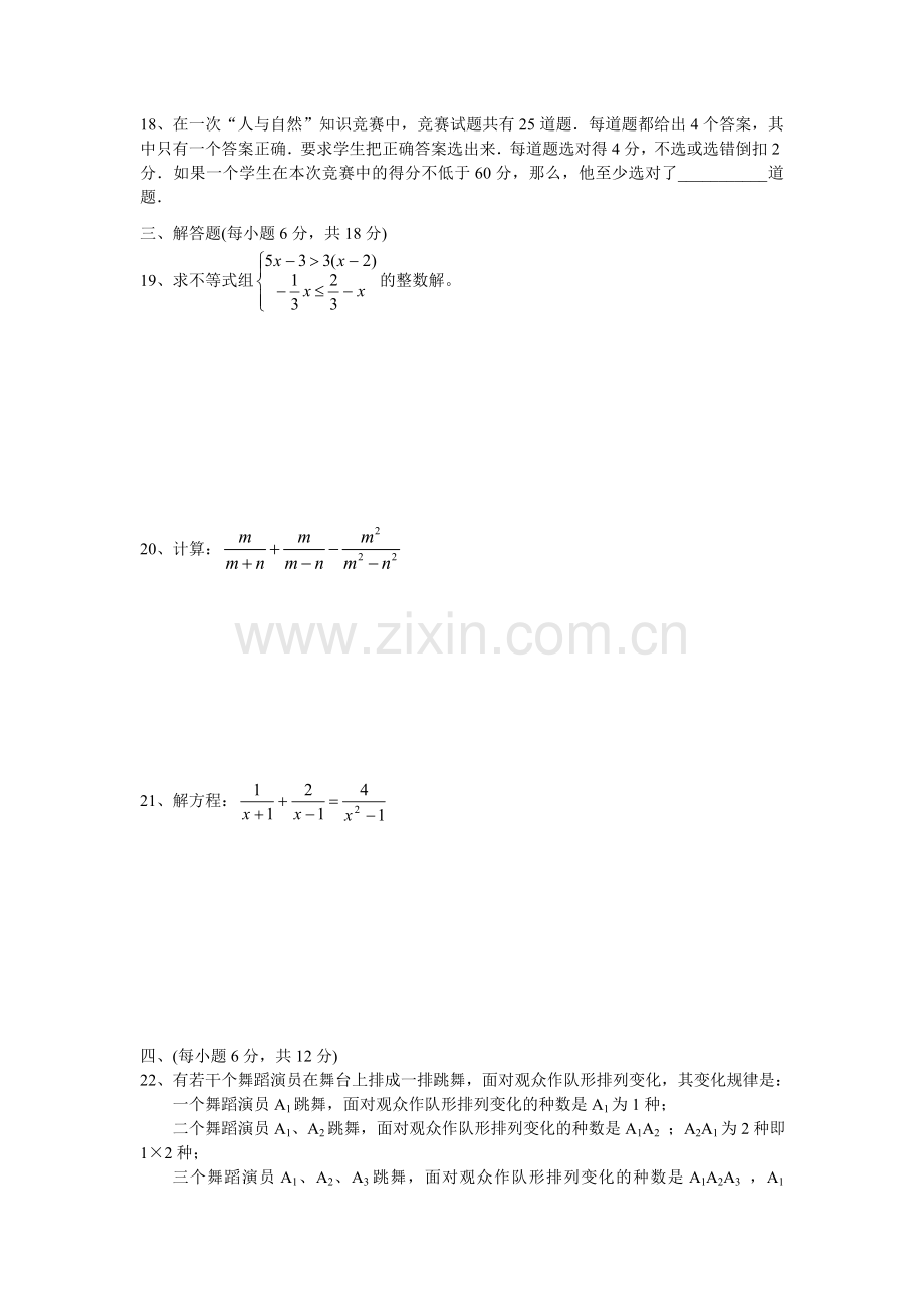 八年级(下)数学期末综合练习卷.doc_第3页