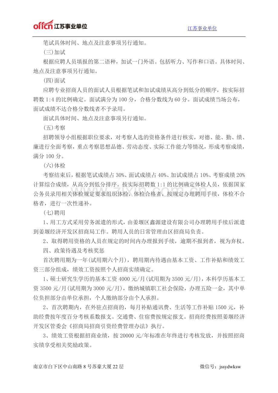 江苏事业单位：2014年江苏省姜堰经济开发区公开招聘10名专业招商人员简章.doc_第2页