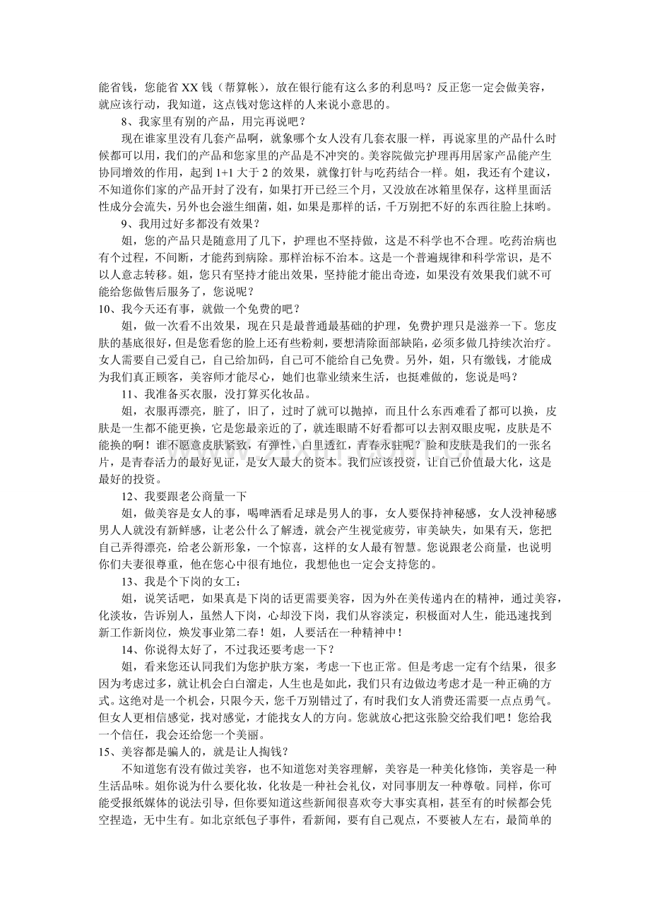 美容销售宝典(话术).doc_第2页