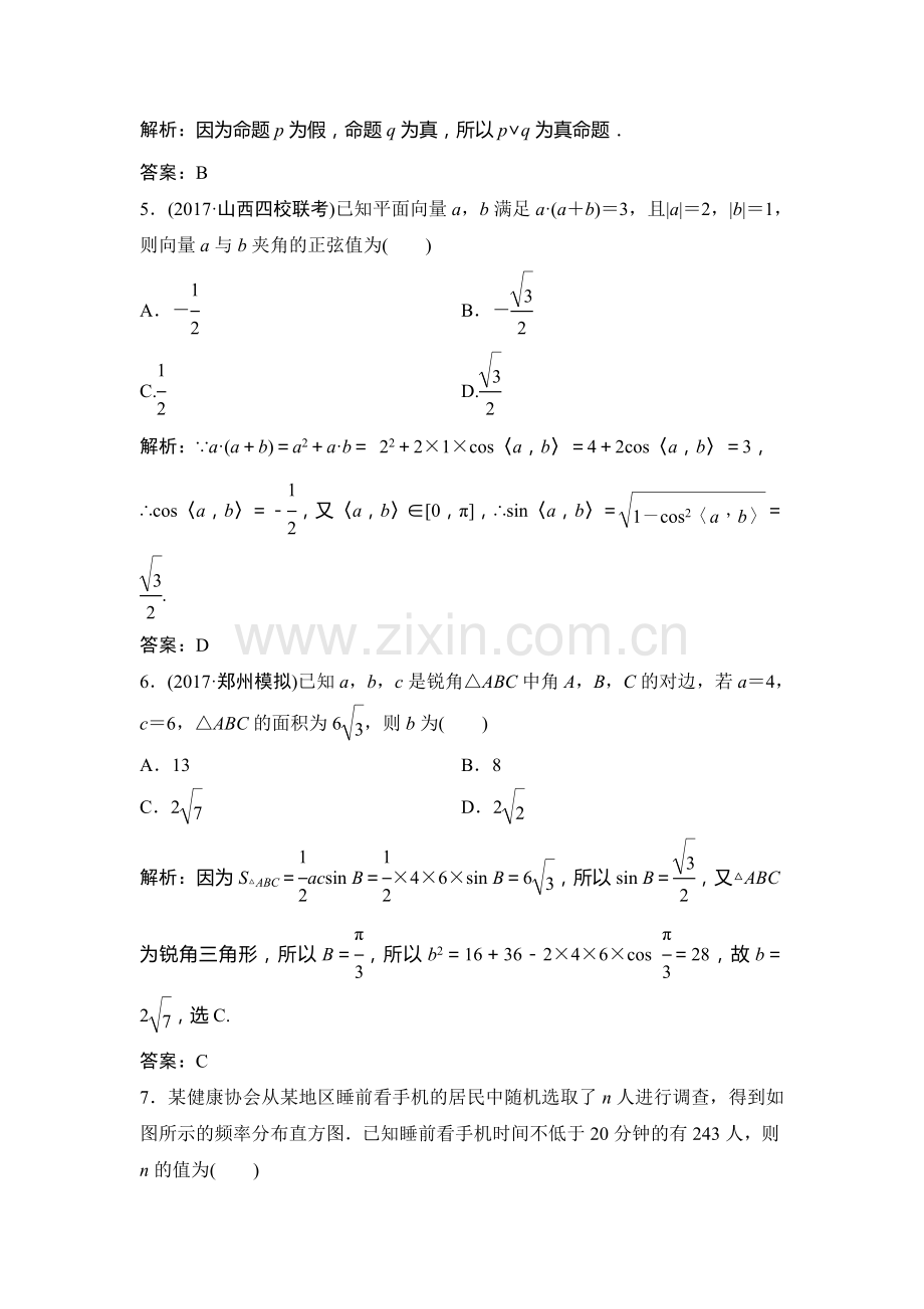 2018届高考理科数学第二轮限时规范训练5.doc_第2页