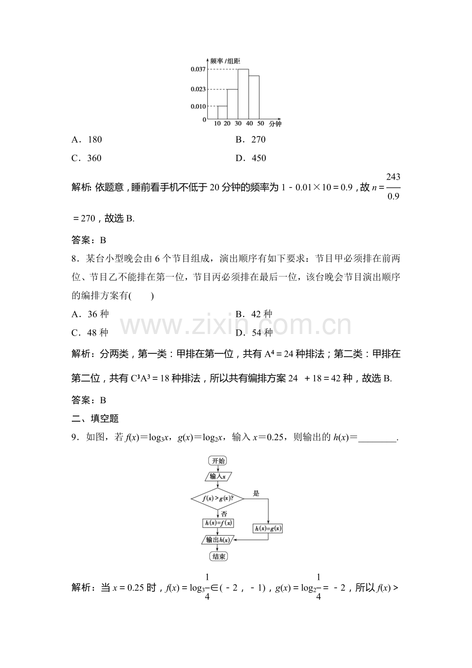 2018届高考理科数学第二轮限时规范训练5.doc_第3页