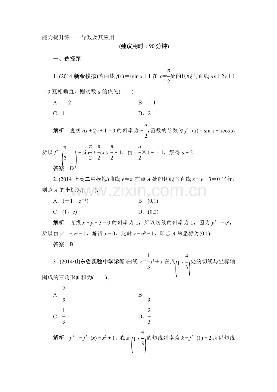 2015届高考数学第一轮基础巩固训练题59.doc_第1页