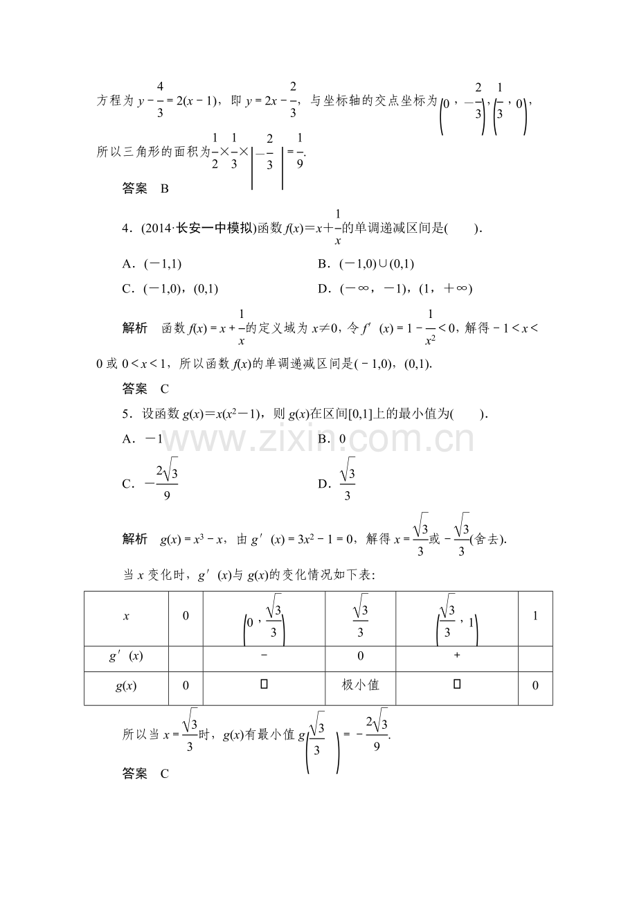 2015届高考数学第一轮基础巩固训练题59.doc_第2页