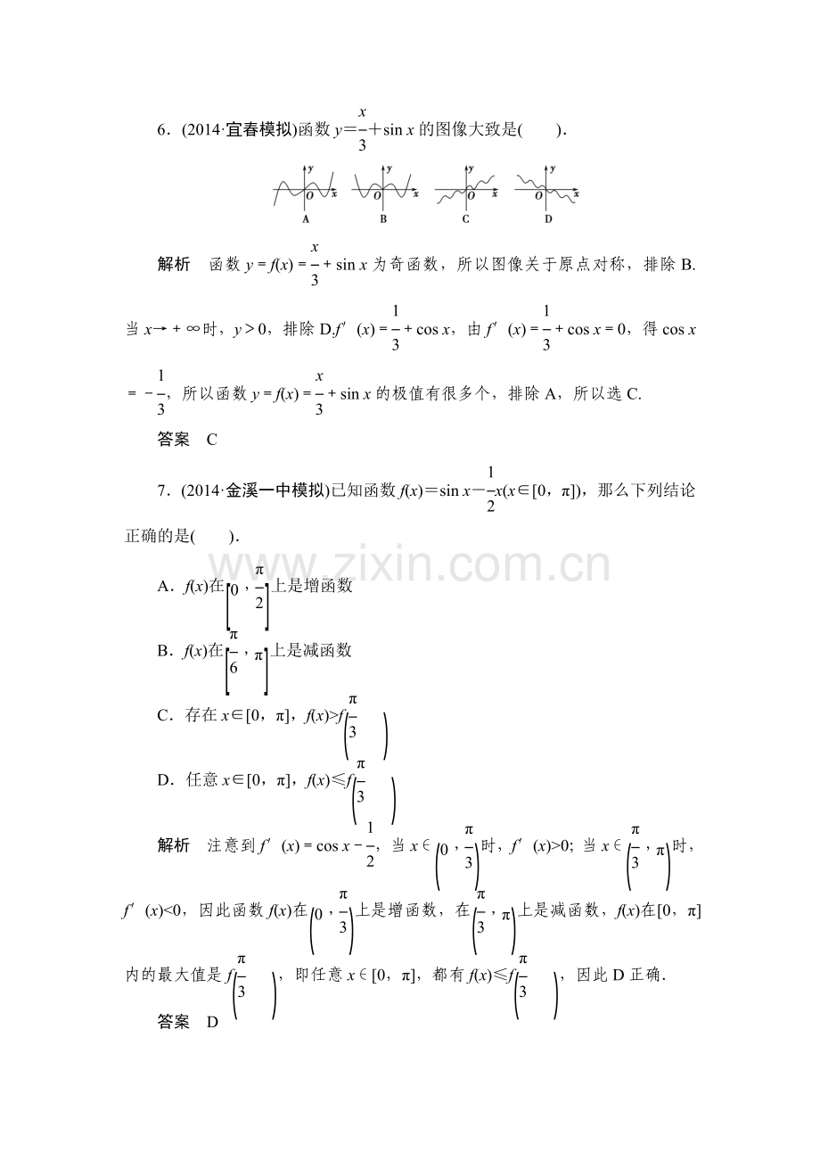 2015届高考数学第一轮基础巩固训练题59.doc_第3页