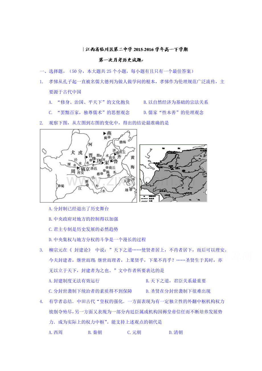 江西省临川区2015-2016学年高一历史下册第一次月考试题1.doc_第1页