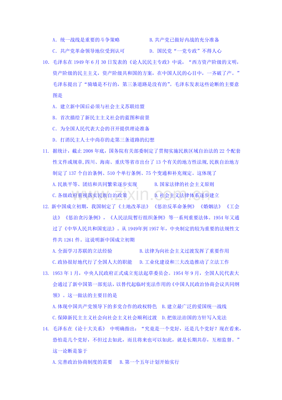 江西省临川区2015-2016学年高一历史下册第一次月考试题1.doc_第3页