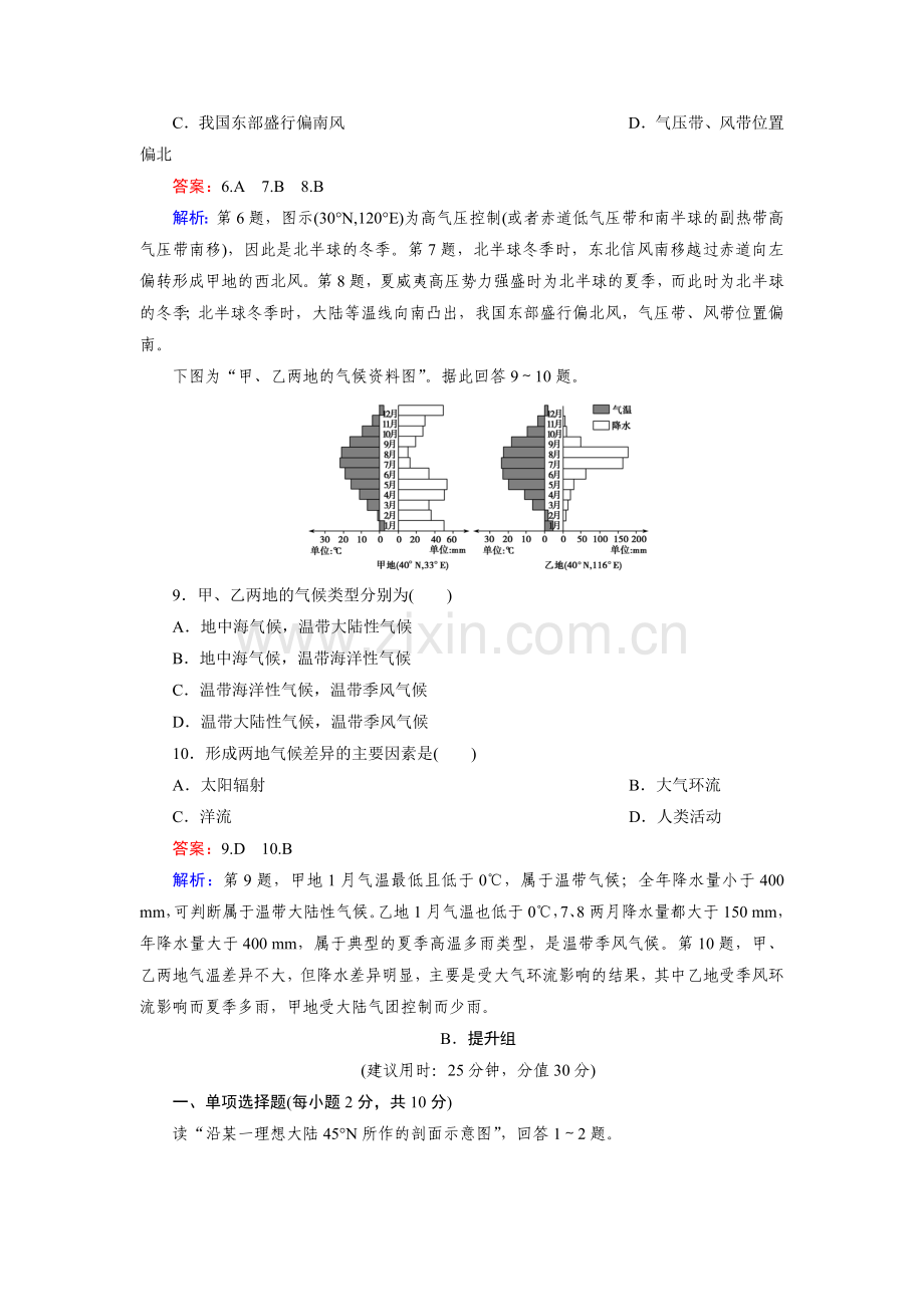 2015届高考地理第二轮必修1检测题17.doc_第3页