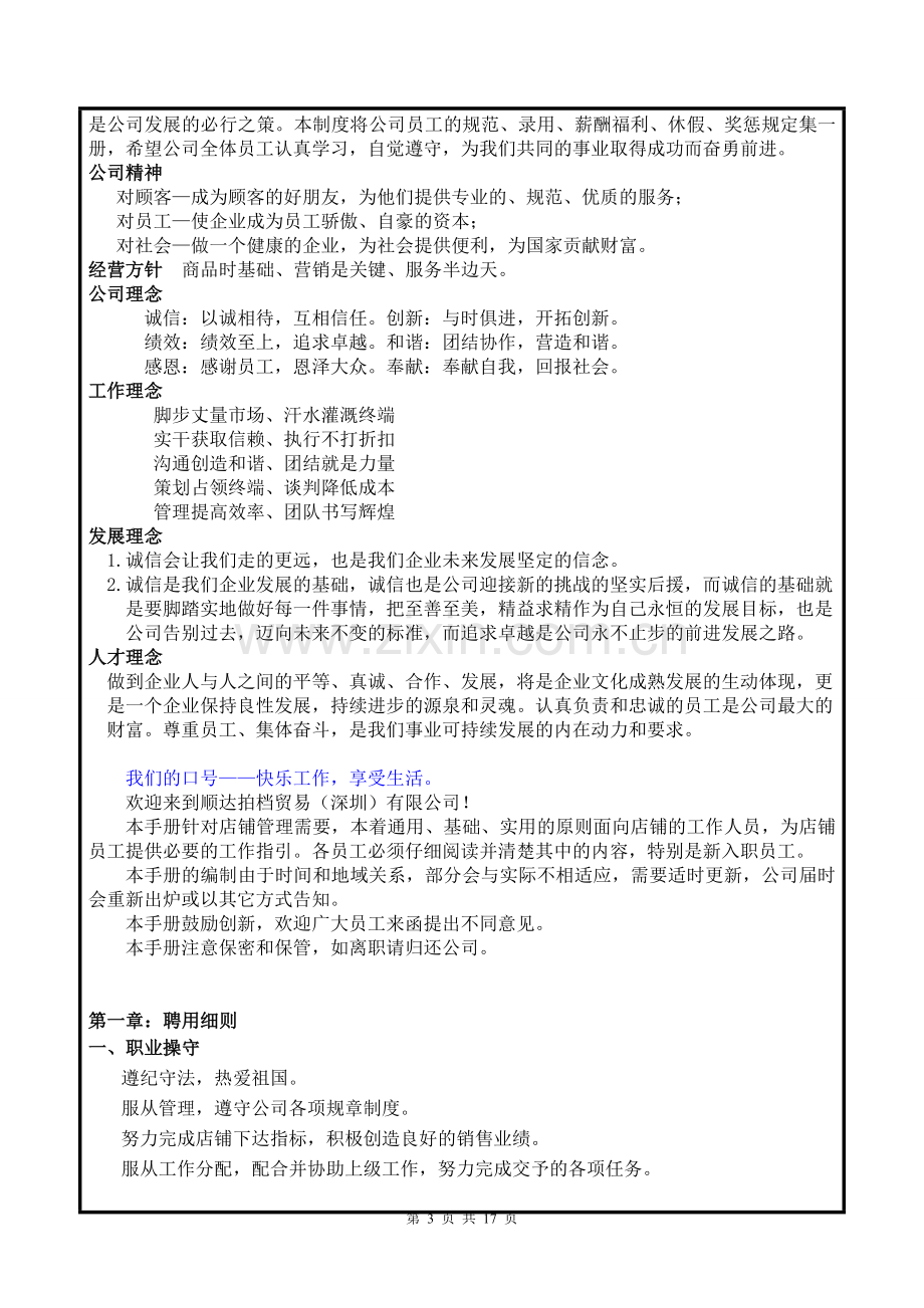 店铺员工管理手册.doc_第3页