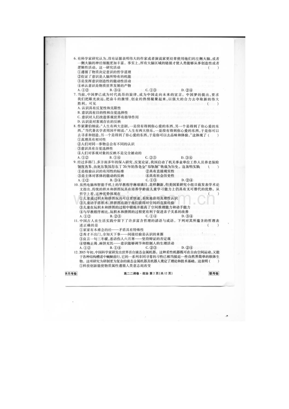 河北省衡水中学2015-2016学年高二政治下册二调考试题.doc_第2页