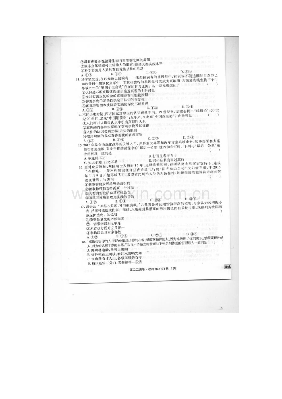 河北省衡水中学2015-2016学年高二政治下册二调考试题.doc_第3页