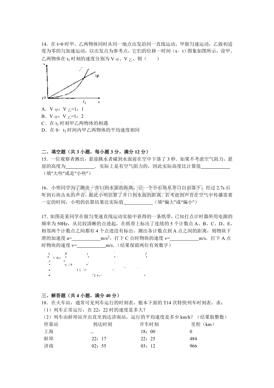 山东省临沂市2015-2016学年高一物理上册期中试题.doc_第3页