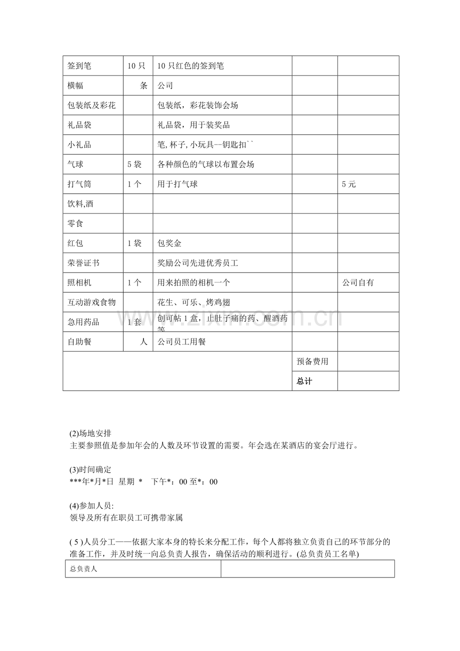 年会准备工作及现场流程安排.doc_第2页