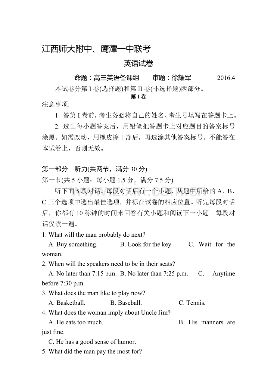 江西省2016届高三英语下册4月月考试题.doc_第1页