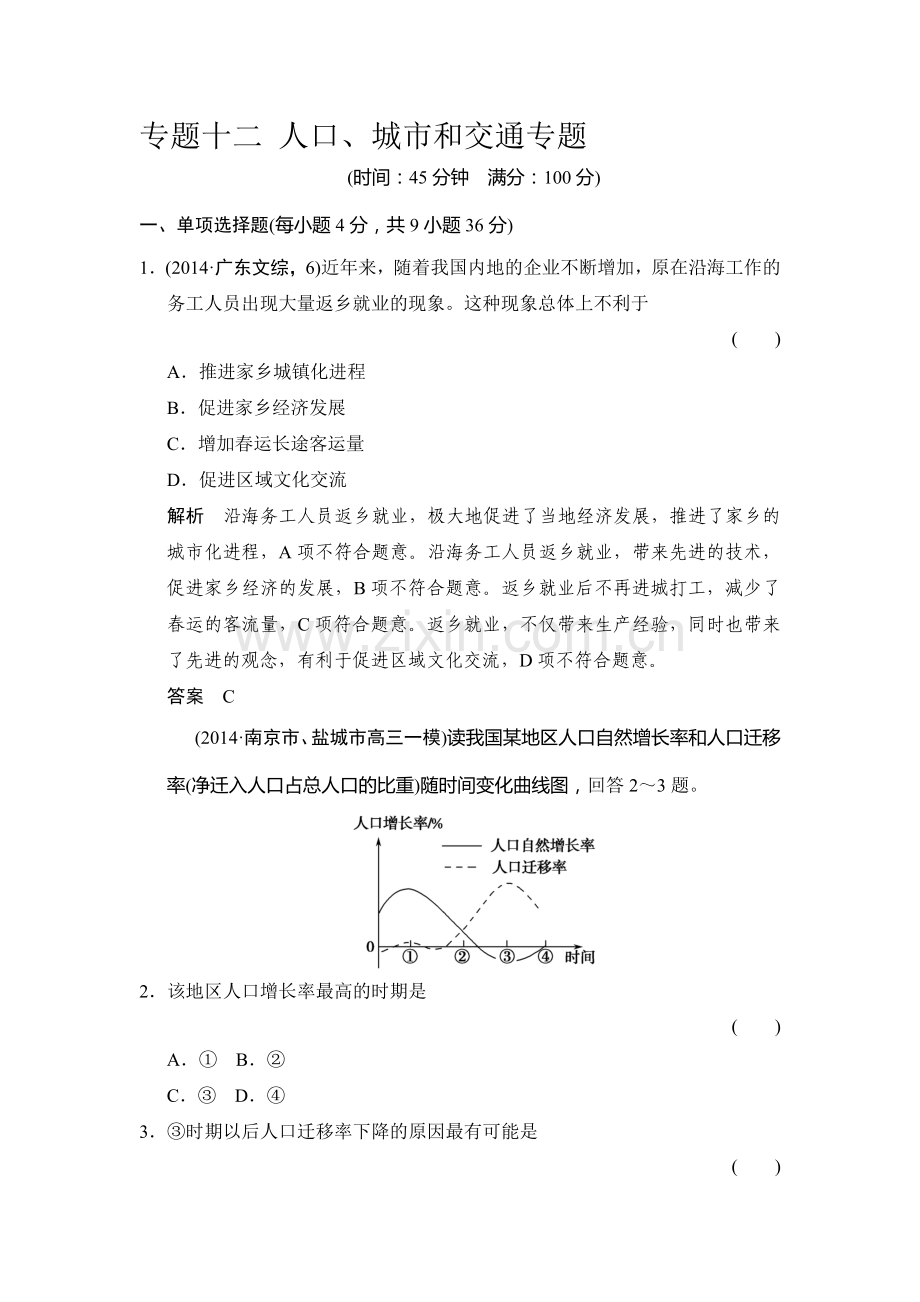 高三地理知识点复习调研检测题16.doc_第1页