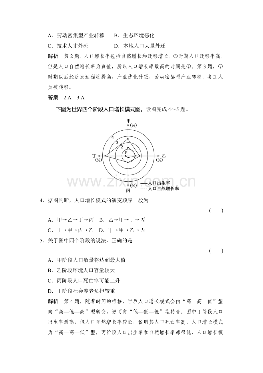 高三地理知识点复习调研检测题16.doc_第2页