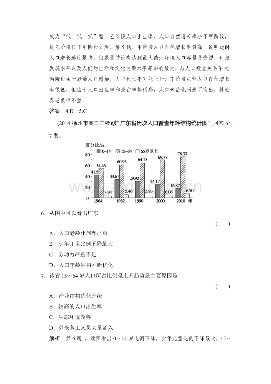 高三地理知识点复习调研检测题16.doc_第3页