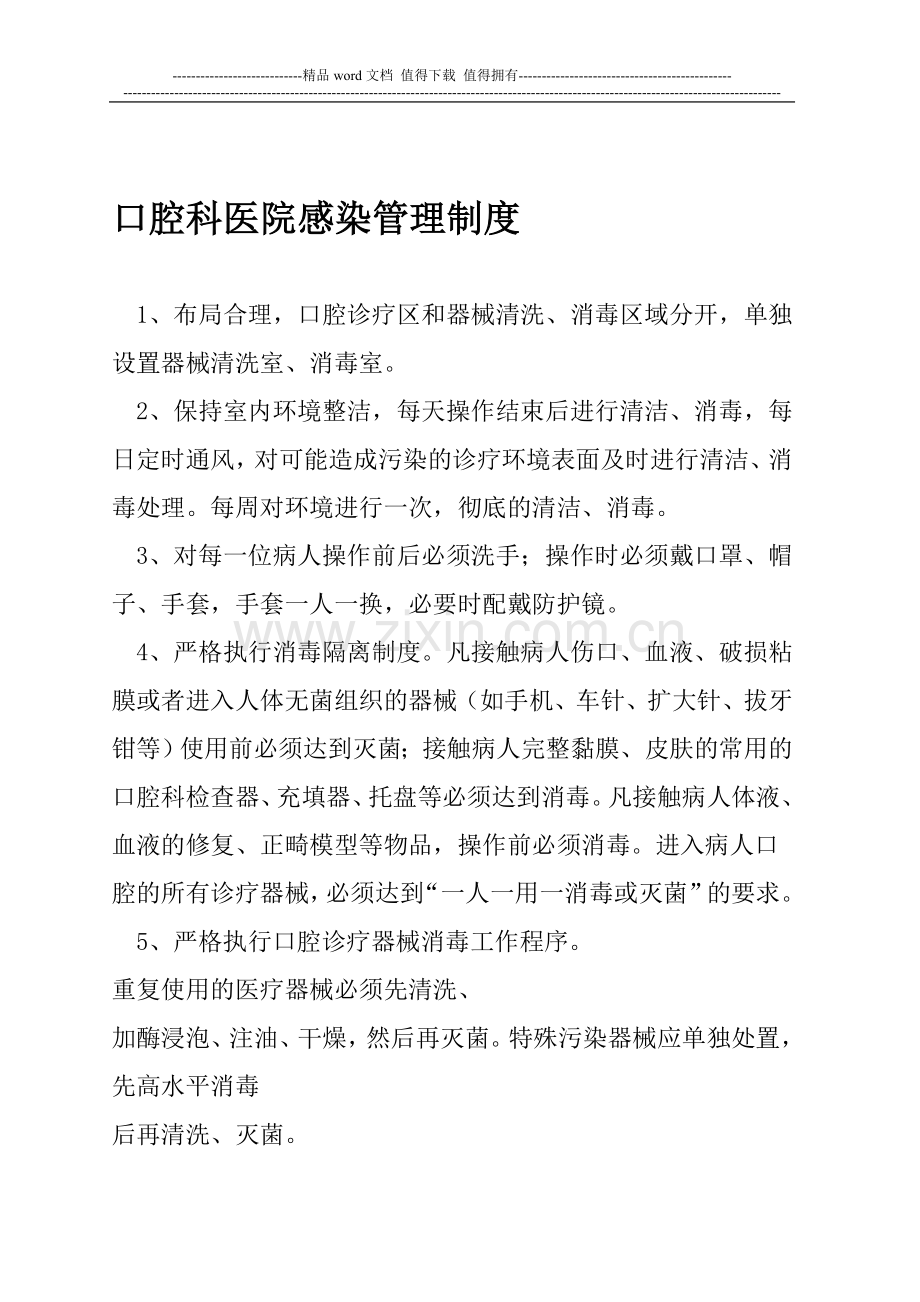 口腔科医院感染管理制度.doc_第1页