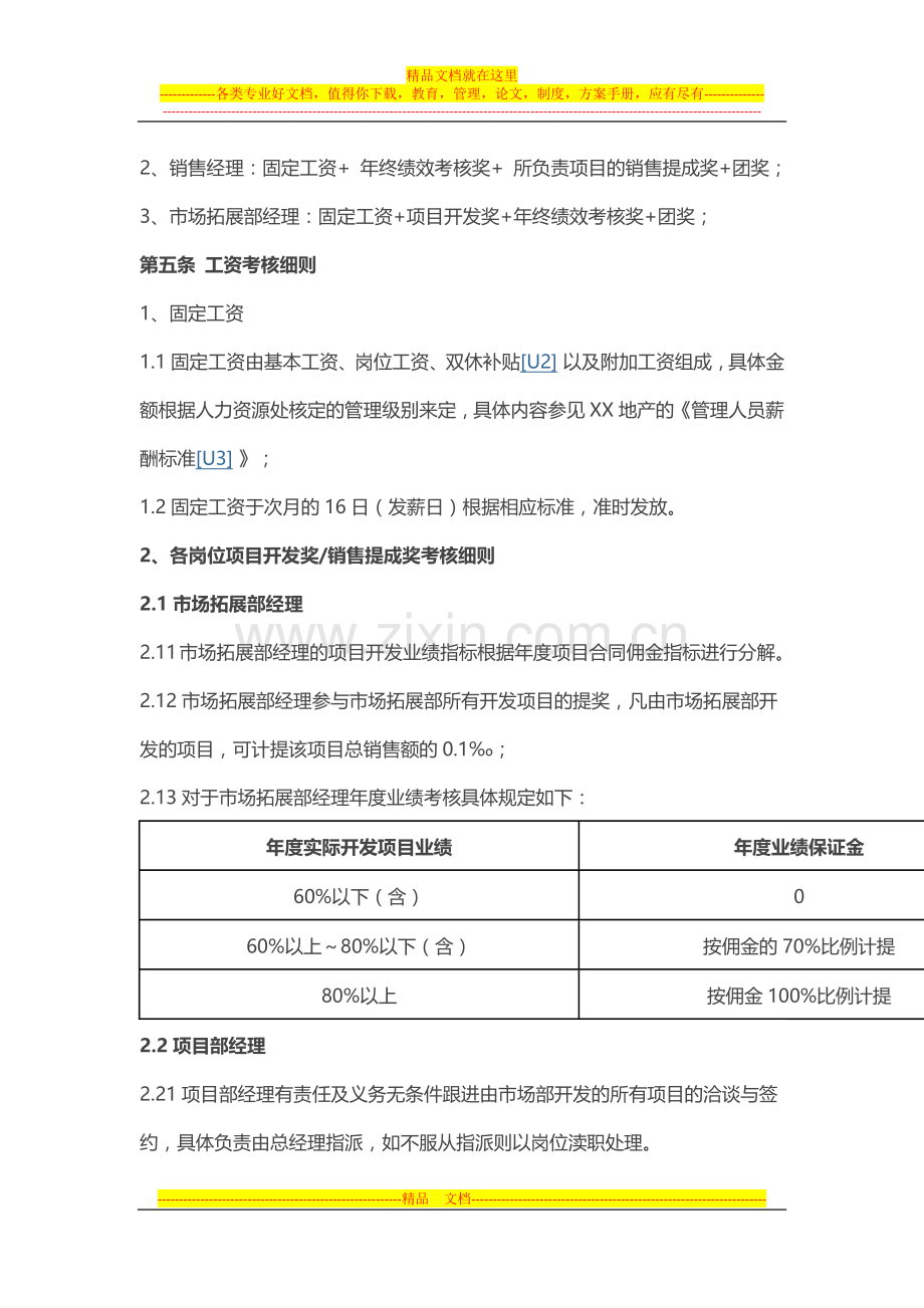 房地产二级经理人考核管理办法.docx_第2页