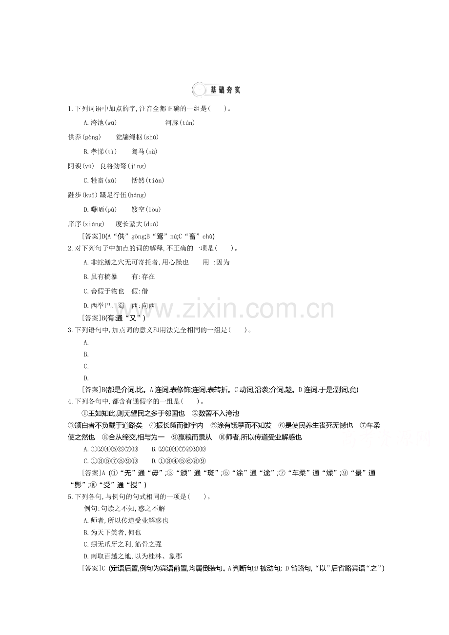 2017-2018学年高一语文下册课时同步考试题6.doc_第1页