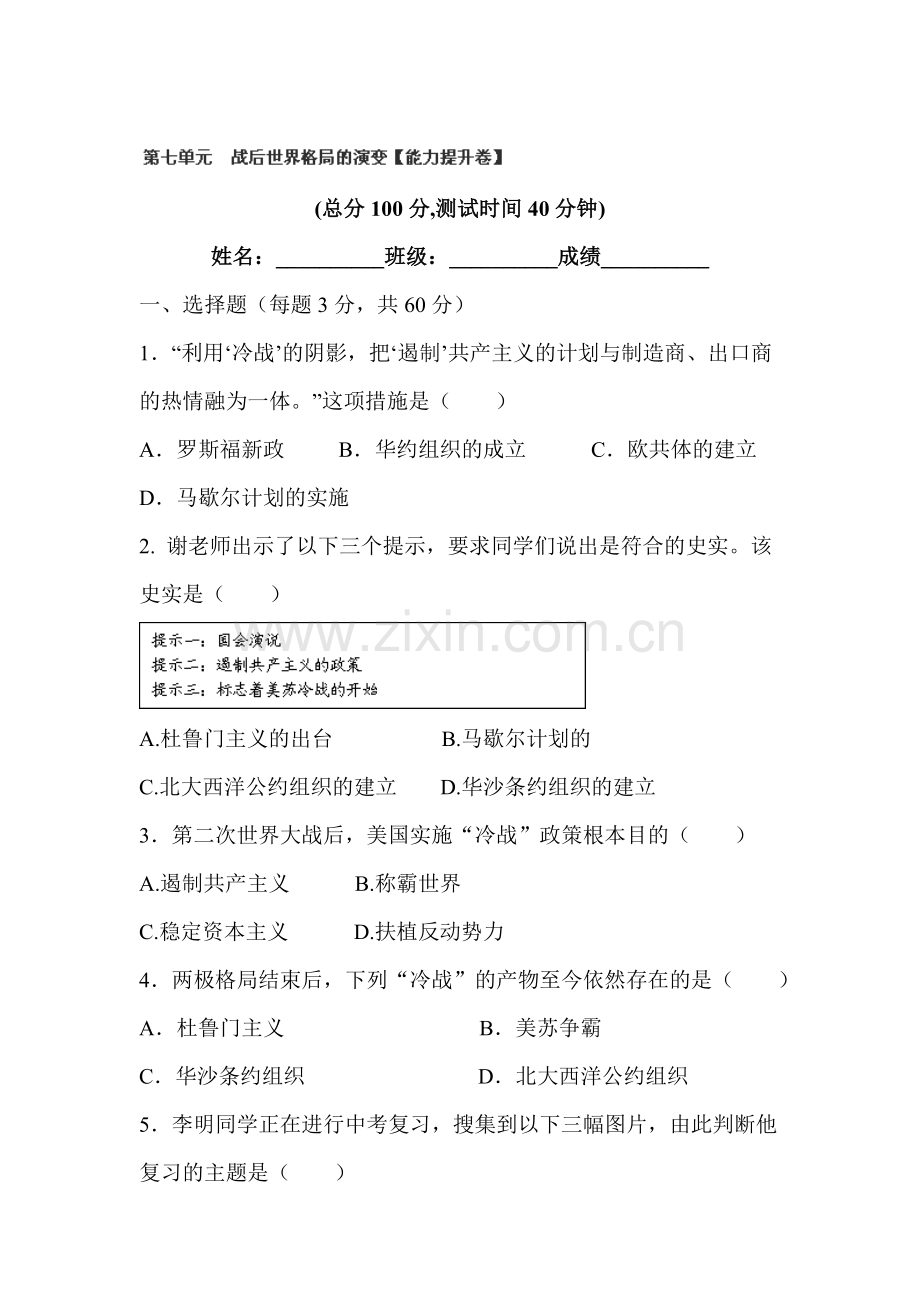 九年级历史下学期单元综合测试题5.doc_第1页