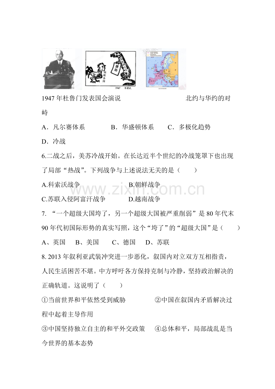 九年级历史下学期单元综合测试题5.doc_第2页